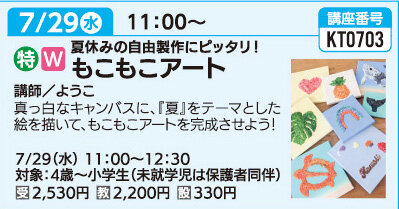 もこもこアート