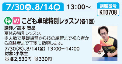 こども卓球特別レッスン