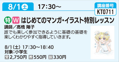 はじめてのマンガ・イラスト特別レッスン