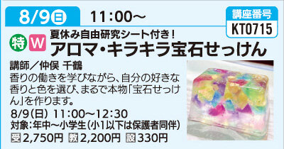 アロマ・キラキラ宝石せっけん