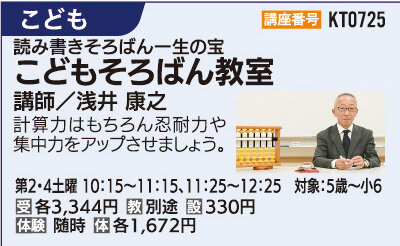 土曜そろばん教室