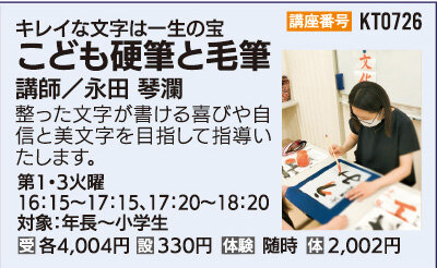 こども硬筆と毛筆