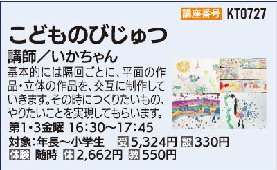 こどものびじゅつ