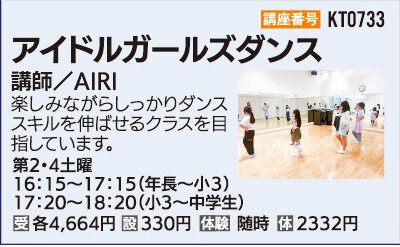 アイドルガールズダンス