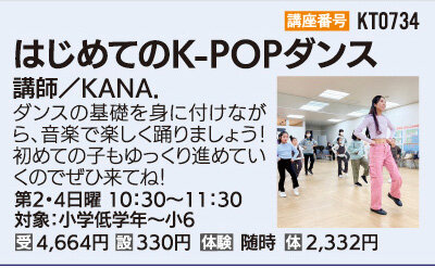 はじめてのK-POPダンス