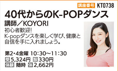 40代からのK-POPダンス