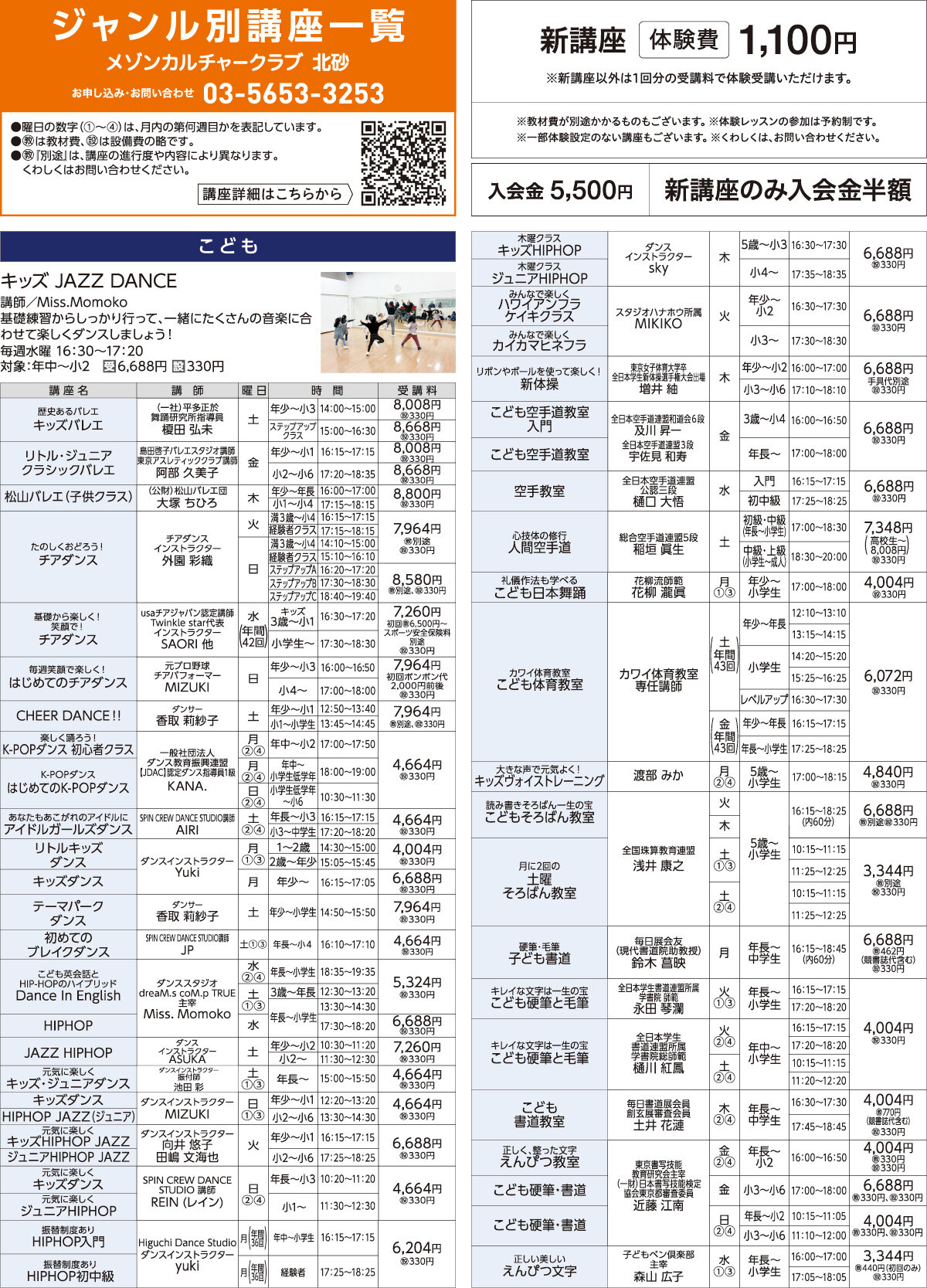 メゾンカルチャークラブ北砂WEBチラシ