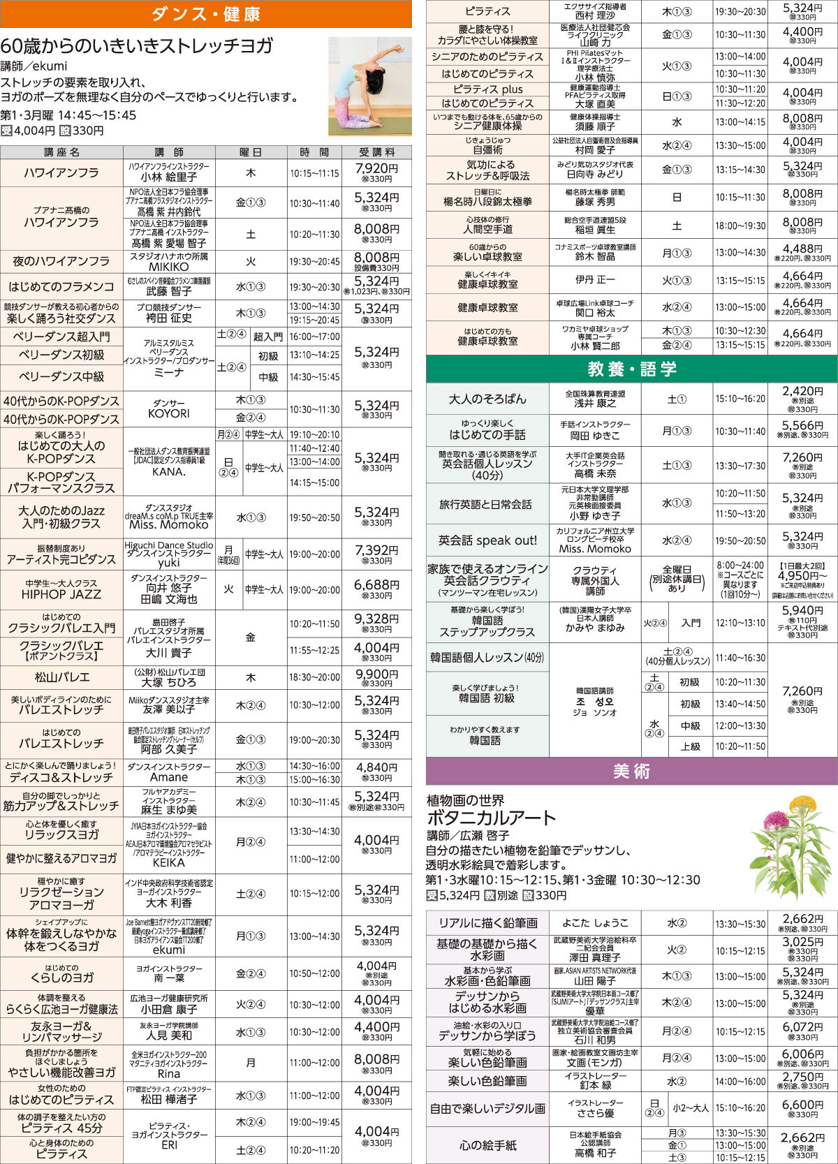 メゾンカルチャークラブ北砂WEBチラシ