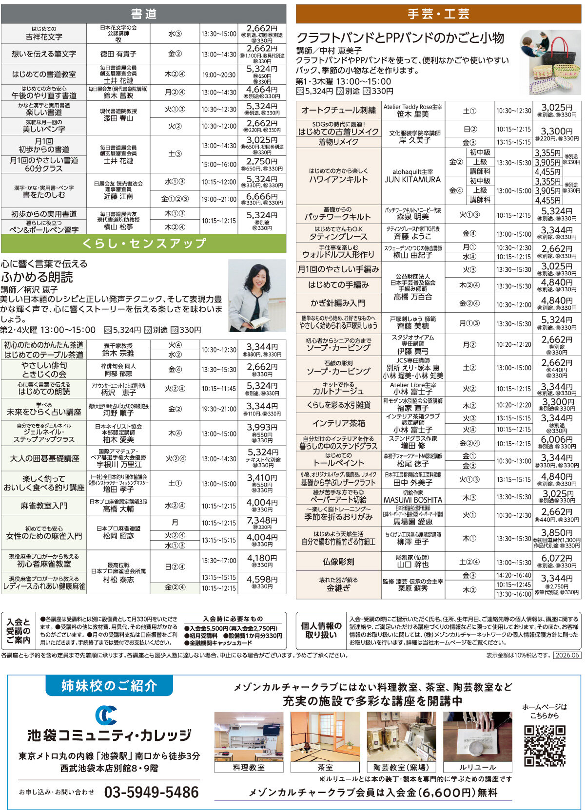 メゾンカルチャークラブ北砂WEBチラシ