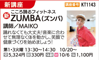 ZUMBA（ズンバ）