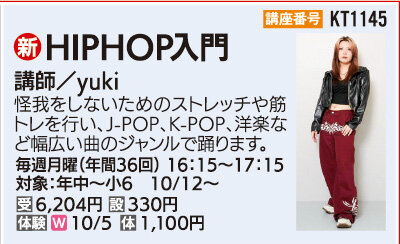 HIPHOP入門