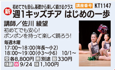 週1キッズチアはじめの一歩