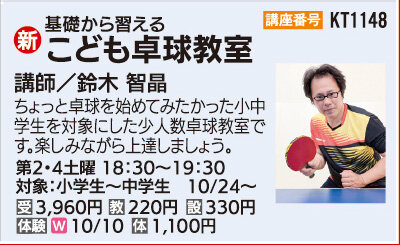 こども卓球教室