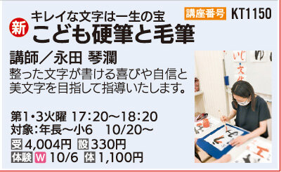 こども硬筆と毛筆