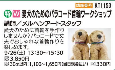 愛犬のためのパラコード首輪ワークショップ