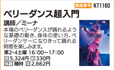 ベリーダンス超入門
