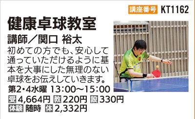 健康卓球教室