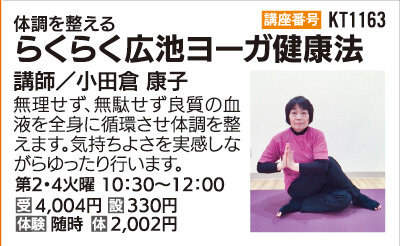 らくらく広池ヨーガ健康法