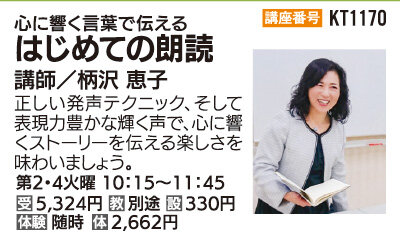 はじめての朗読