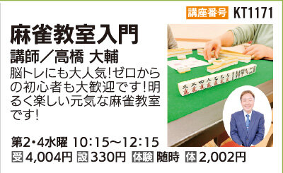 麻雀教室入門