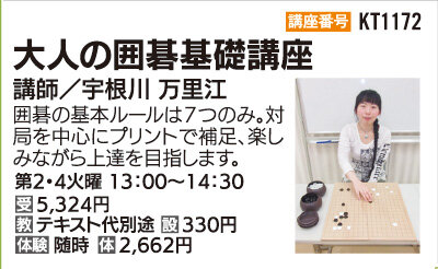 大人の囲碁基礎講座