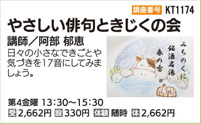 やさしい俳句ときじくの会
