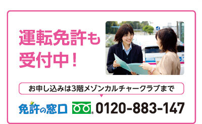 免許の窓口