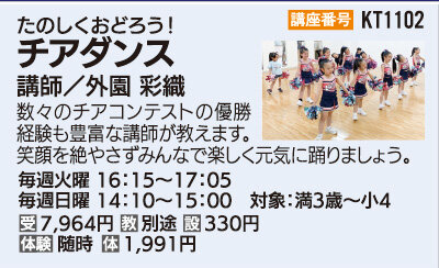 チアダンス