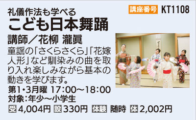 こども日本舞踊