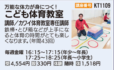 こども体育教室
