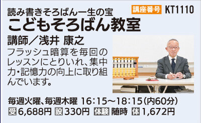 こどもそろばん教室