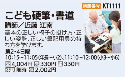 こども硬筆・書道