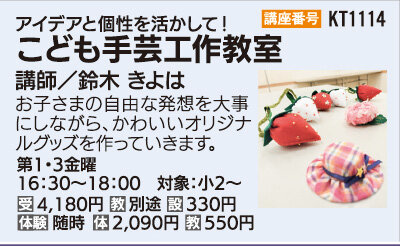 こども手芸工作教室