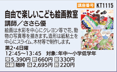 自由で楽しいこども絵画教室