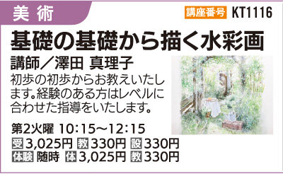 基礎の基礎から描く水彩画