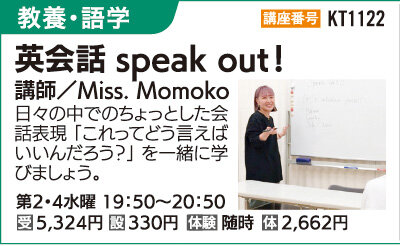 英会話speak out!
