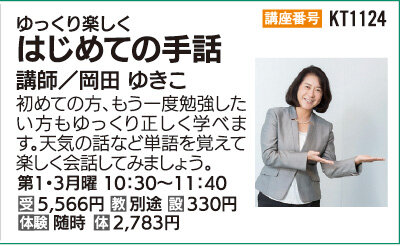はじめての手話