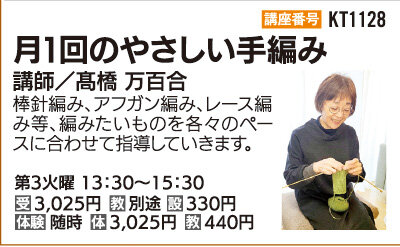 月1回のやさしい手編み