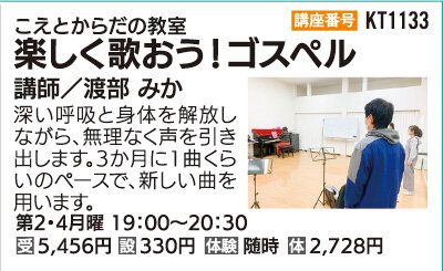 楽しく歌おう！ゴスペル