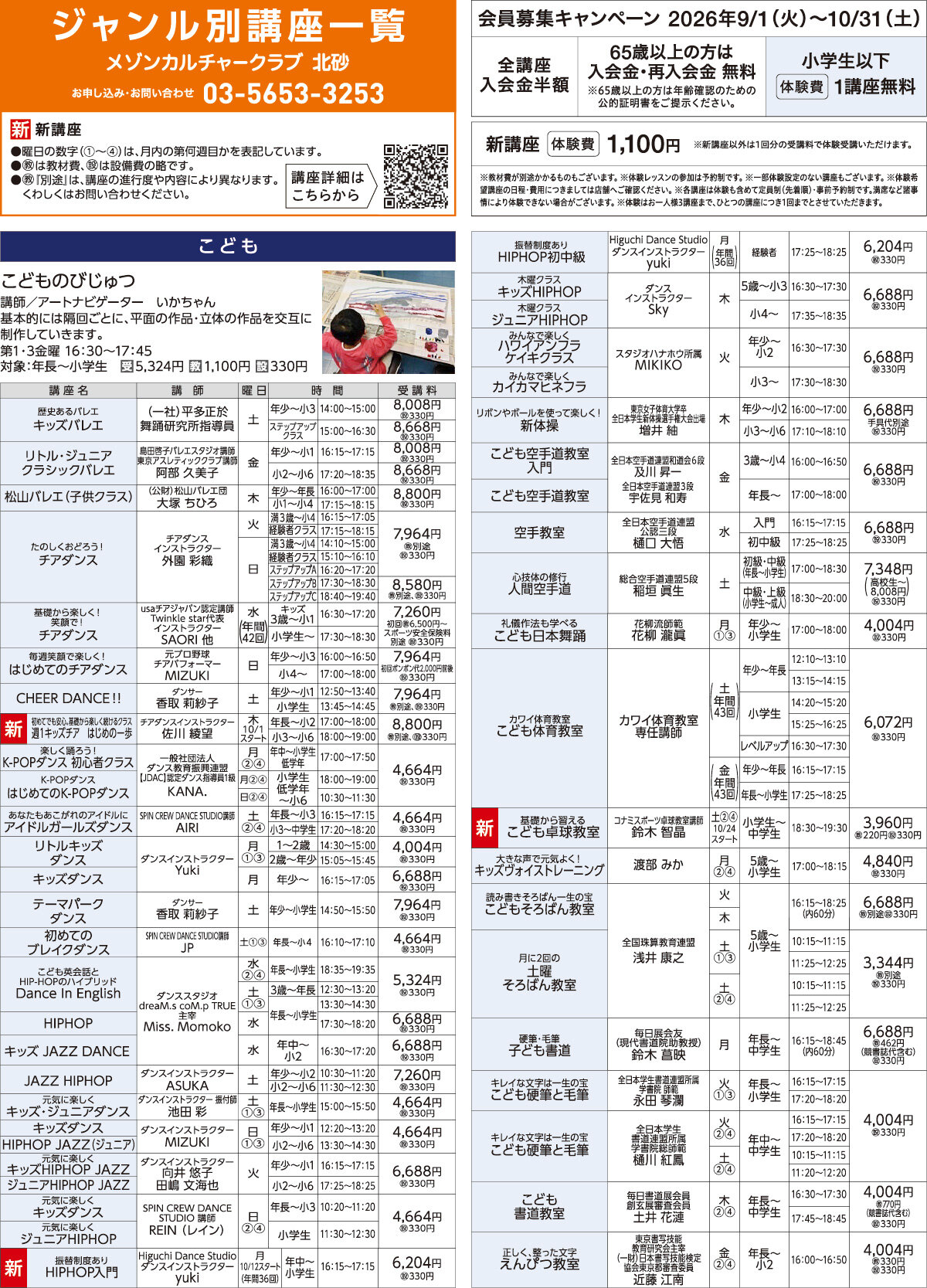 メゾンカルチャークラブ北砂WEBチラシ