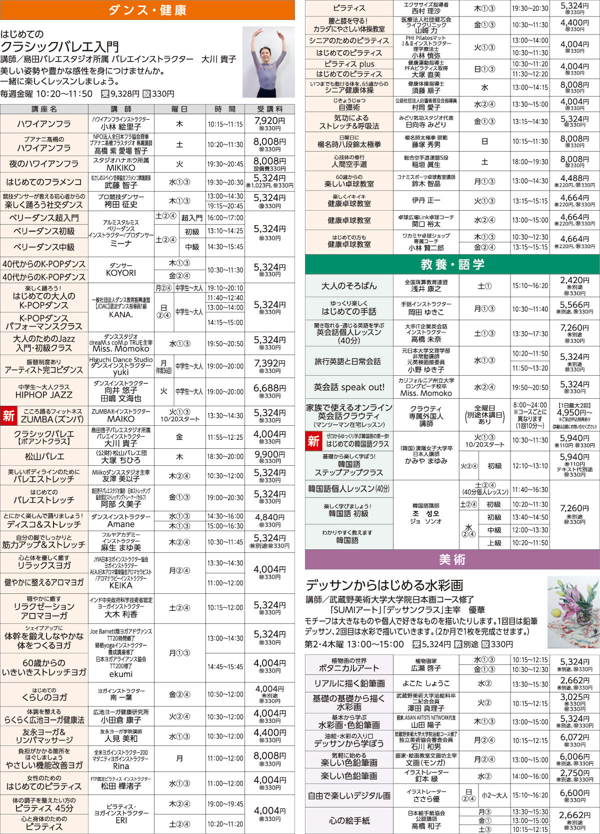 メゾンカルチャークラブ北砂WEBチラシ