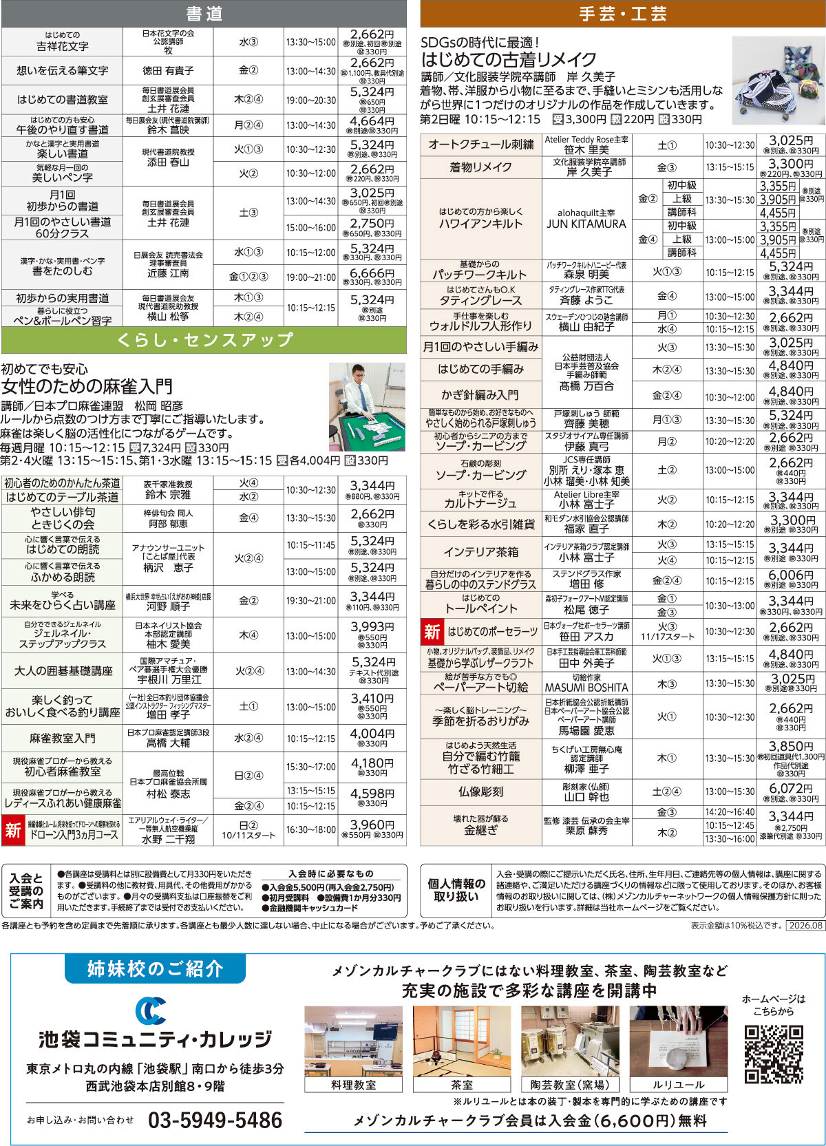 メゾンカルチャークラブ北砂WEBチラシ