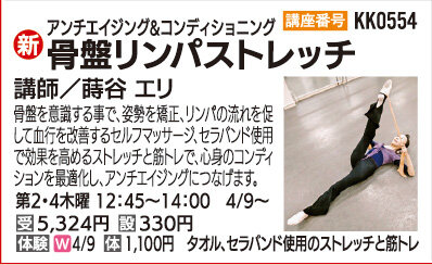 骨盤リンパストレッチ