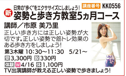 姿勢と歩き方教室