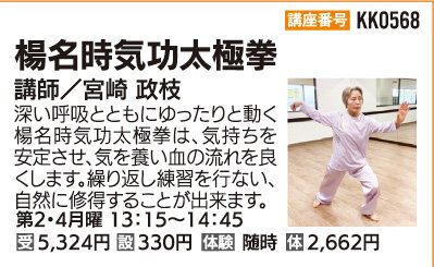 楊名時気功太極拳