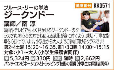 ジークンドー