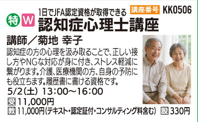 認知症心理士講座