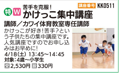 かけっこ集中講座