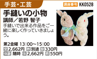 手縫いの小物