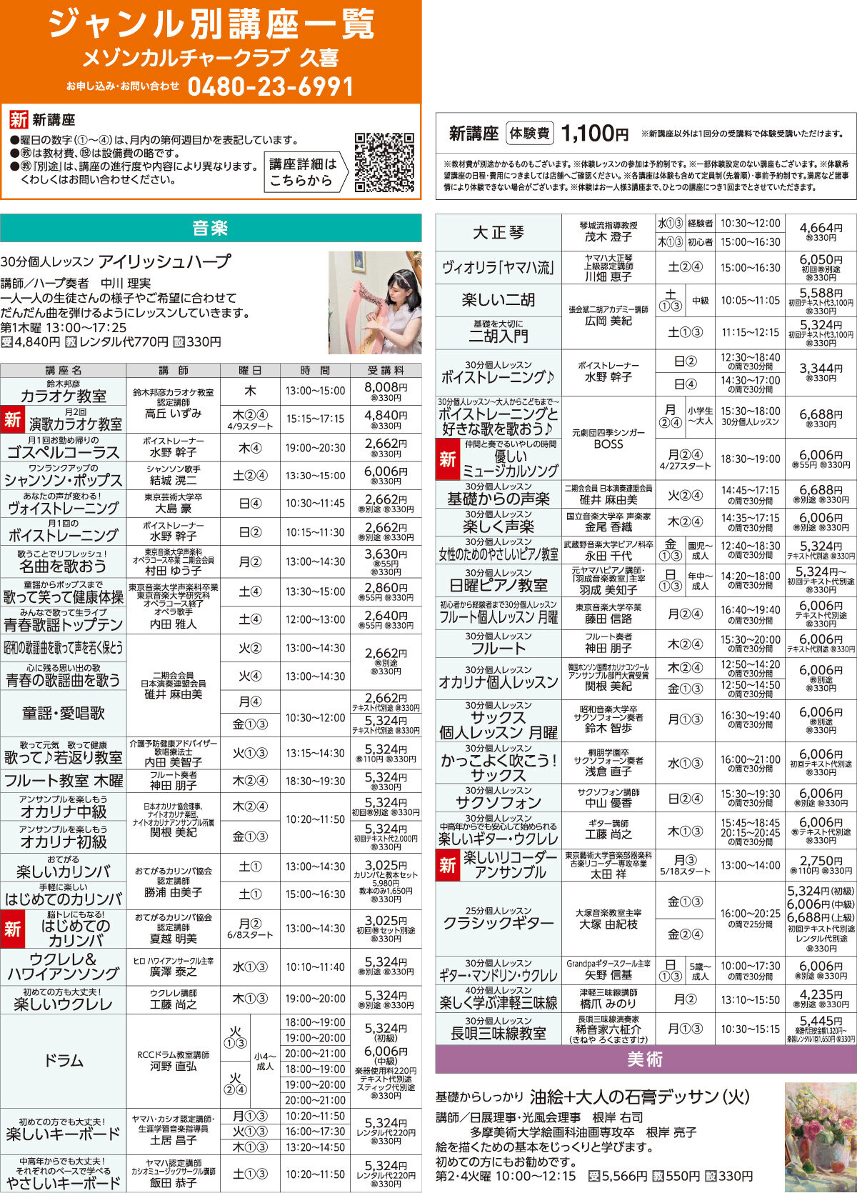 メゾンカルチャークラブ久喜WEBチラシ